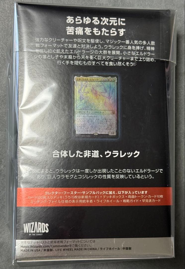 【新品未開封】（MTG）エルドラージ侵攻統率者デッキ【モダンホライゾン3】日本語