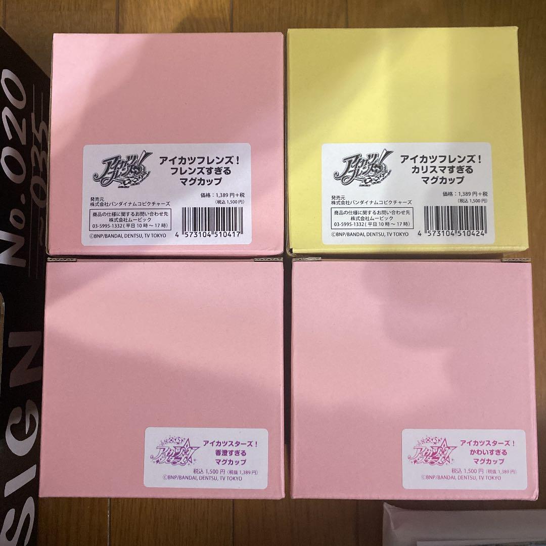 アイカツ！　スギカツ！　マグカップ4種セット