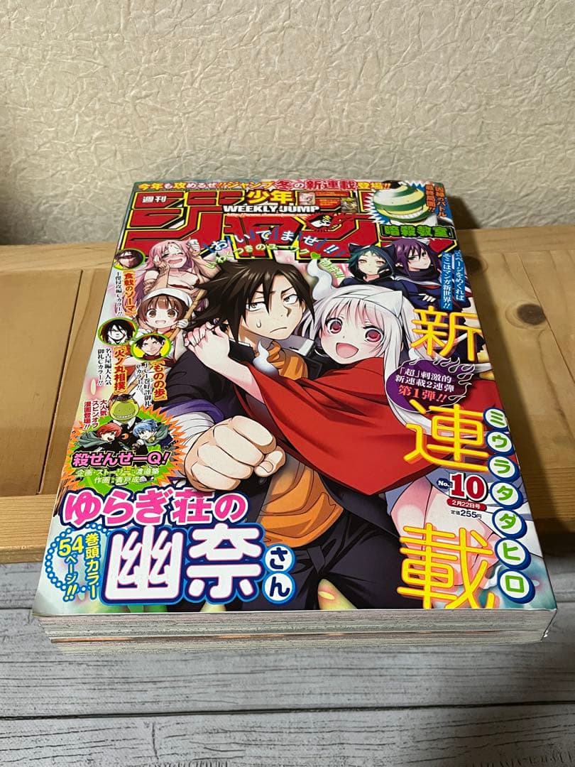 週刊少年ジャンプ 鬼滅の刃 新連載号 & 呪術廻戦 新連載号 +他新連載等セット