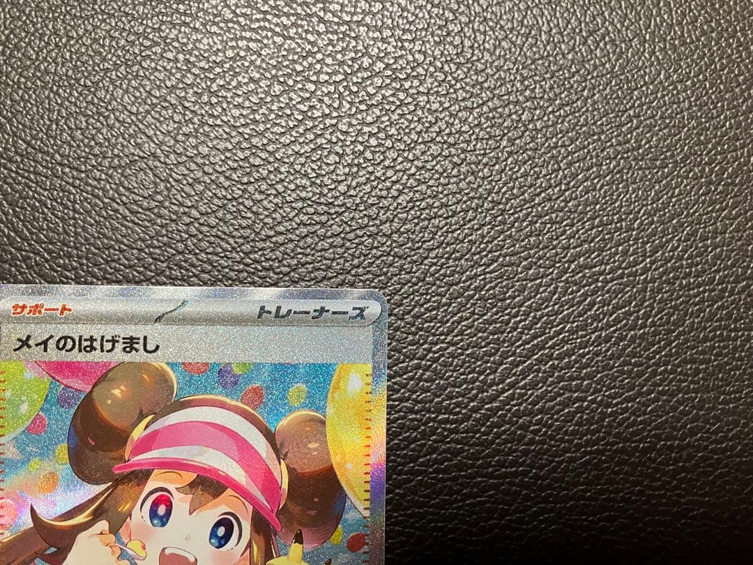 ポケモンカード　メイのはげまし　SAR 115/080
