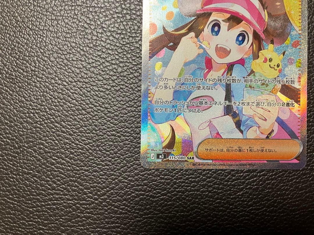 ポケモンカード　メイのはげまし　SAR 115/080