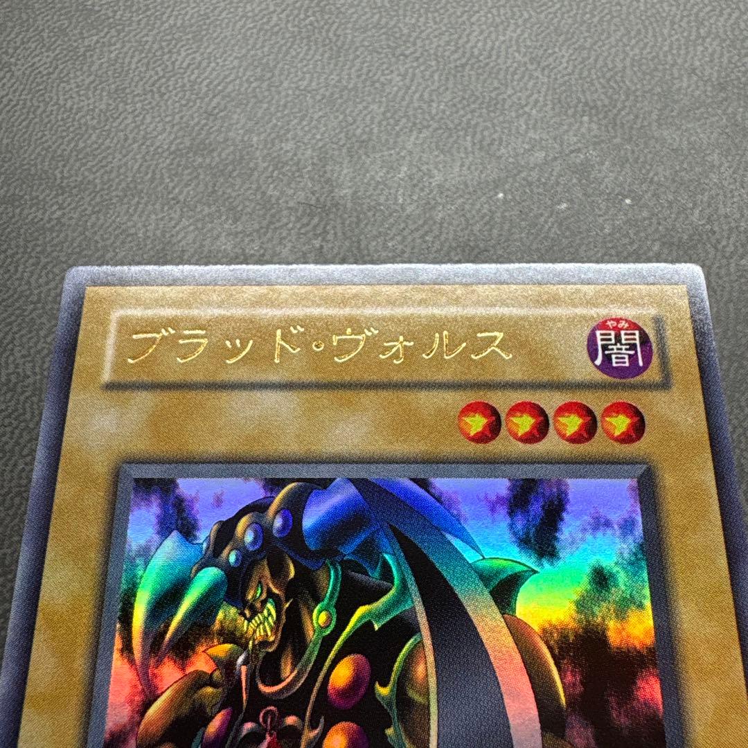 遊戯王 ブラッドヴォルス G4 ウルトラレア 美品級