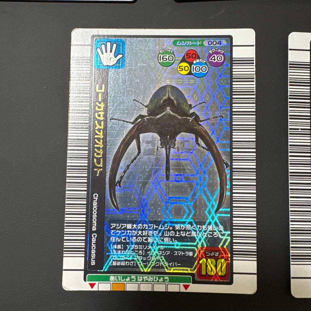 ムシキング　コーカスオオカブト