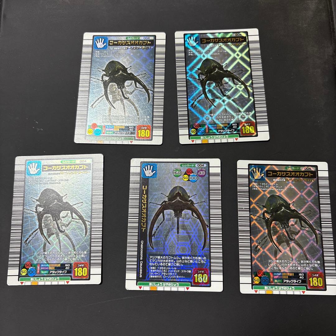 ムシキング　コーカスオオカブト