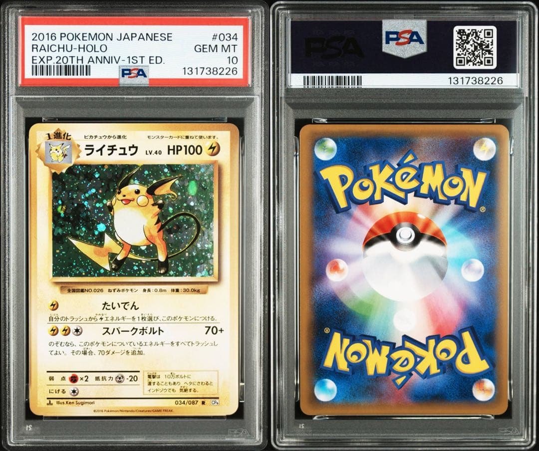 ライチュウ R :1ED CP6 034/087 20th psa10