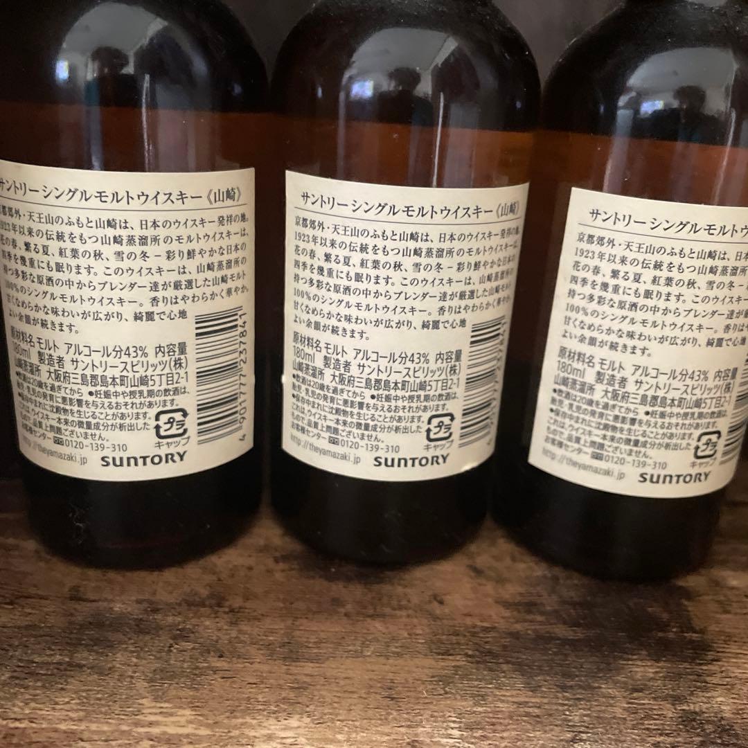 YAMAZAKI SINGLEMALT 180ml 3本
