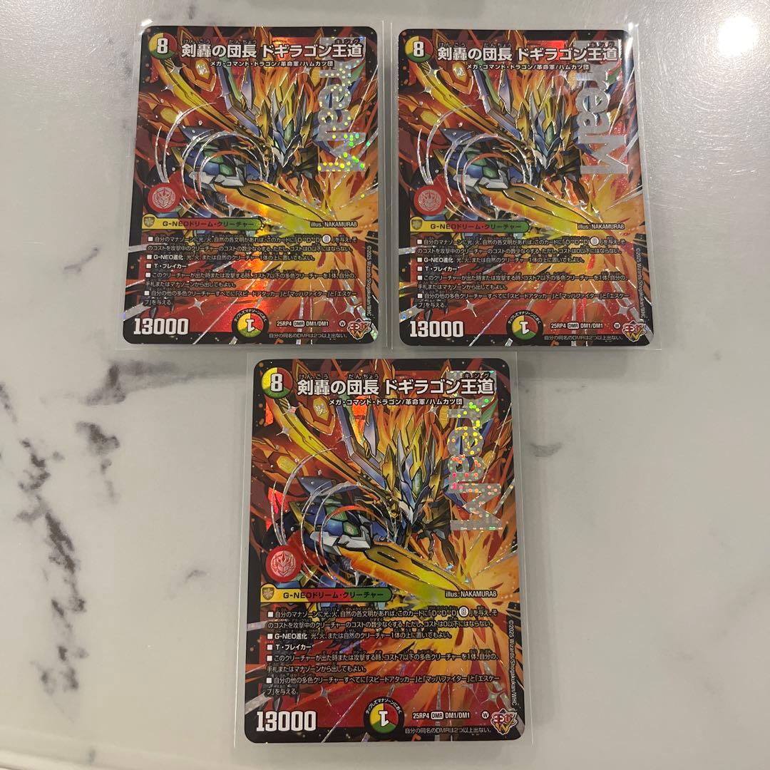 剣轟の団長 ドギラゴン王道