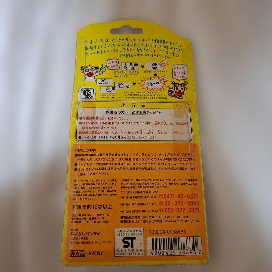 BANDAI Tamagotchi イエロー タウンページオリジナル