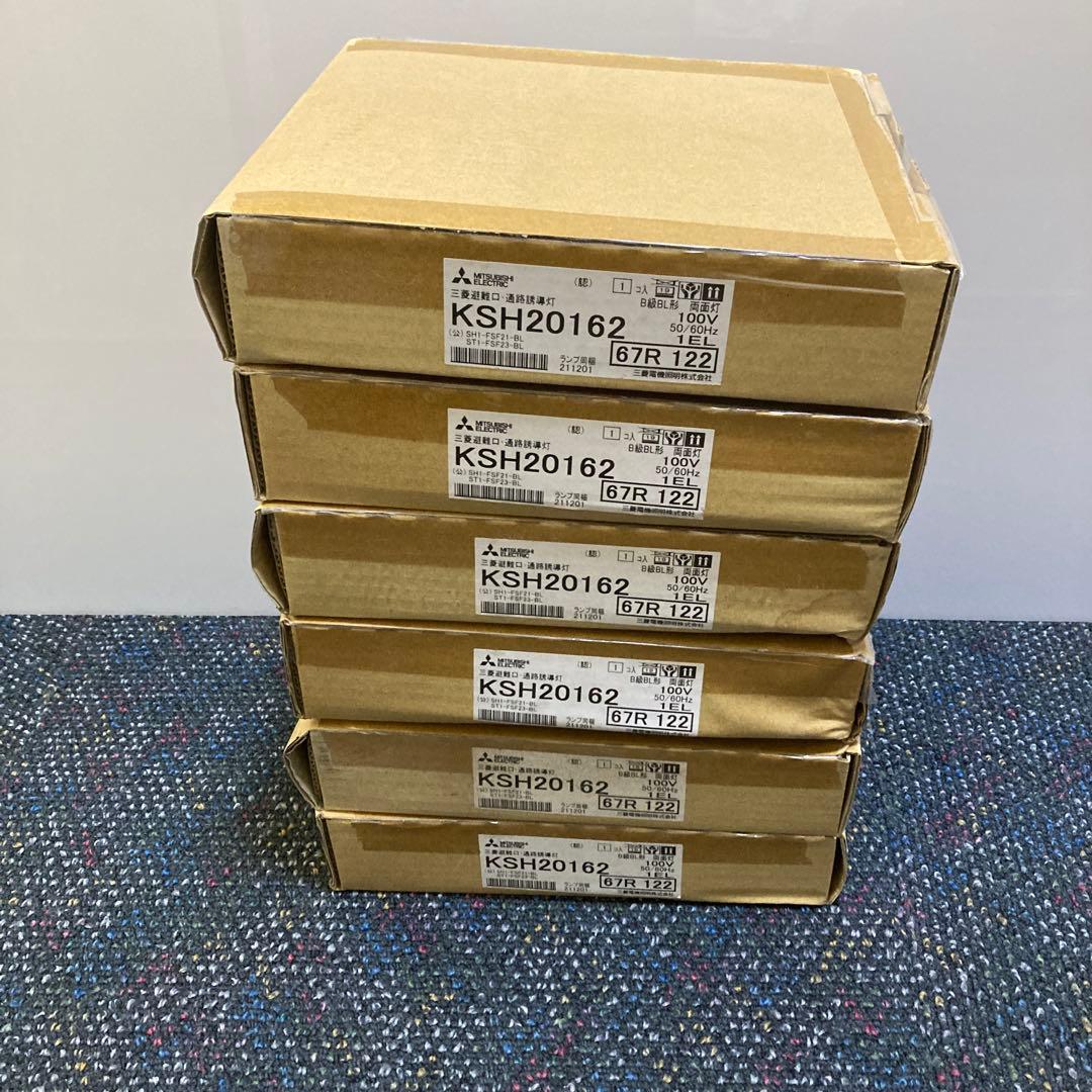 ③ KSH20162 誘導灯 6個セット