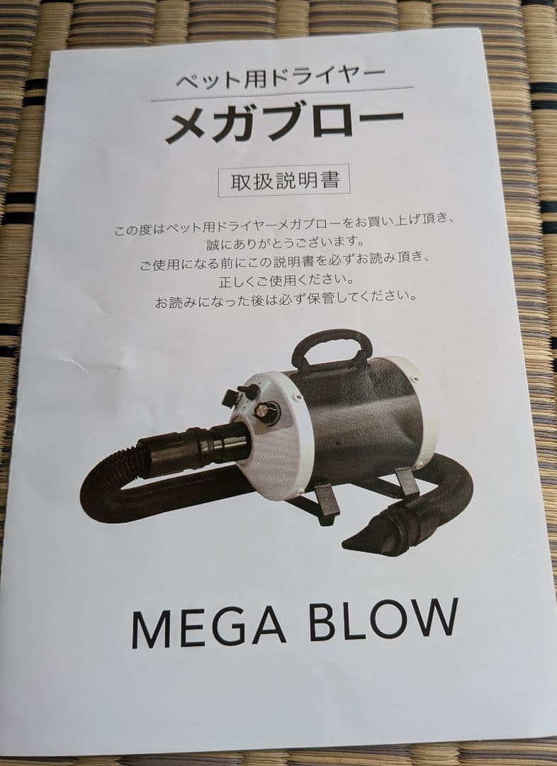 ベルミー　メガブロー　PET-006 ペット用ドライヤー