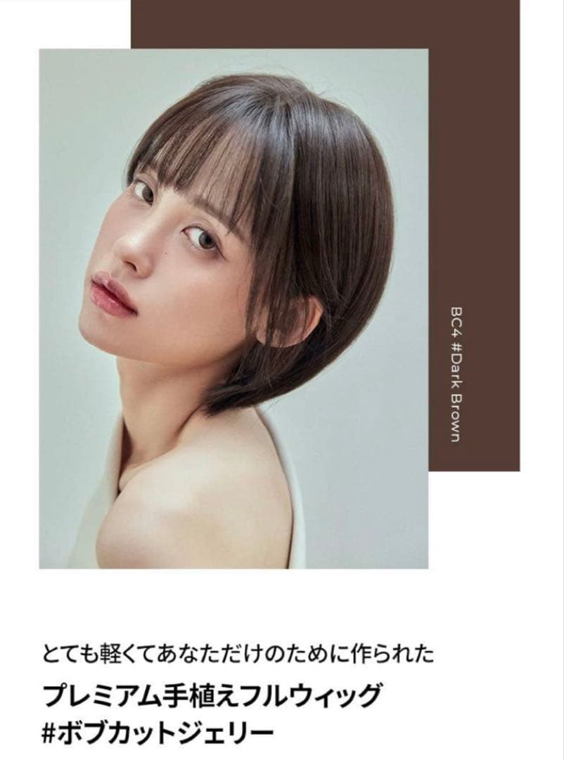 ピンクエイジ　総手植えフルウィッグ) ボブカットジェリー（モースト原糸）