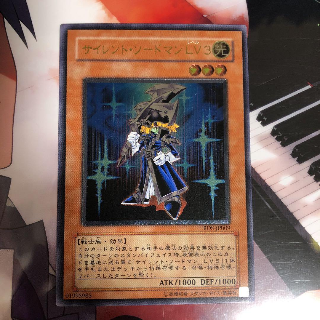 遊戯王 サイレントソードマン LV3 LV5 レリーフ