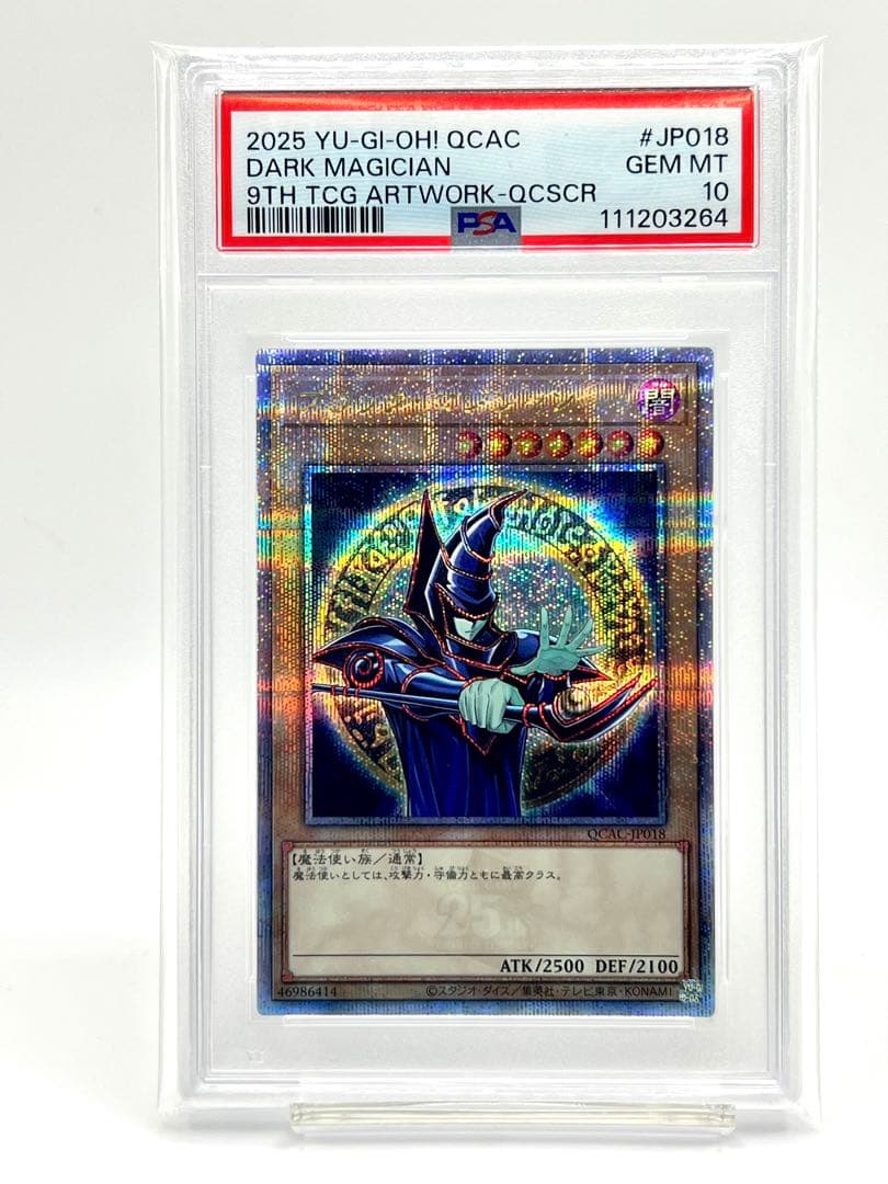 【2連番PSA10】ブラックマジシャン 青眼の白龍 ブルーアイズ クオシク