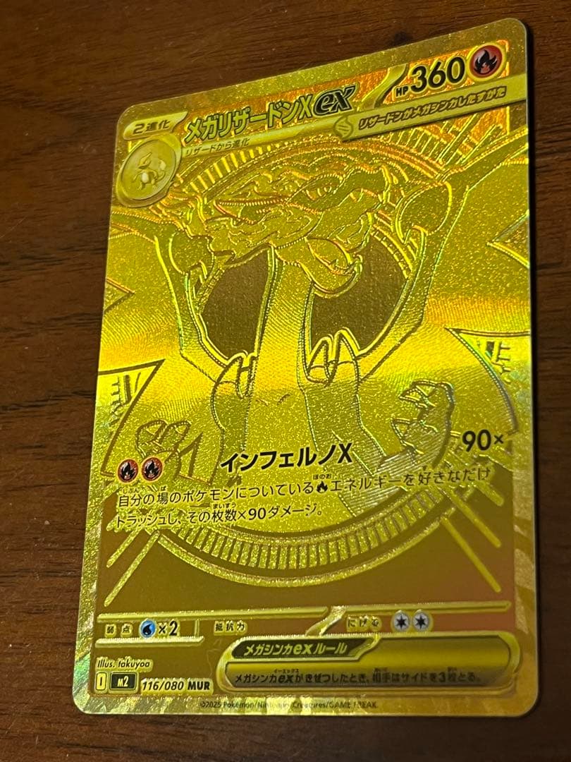 【美品】ポケモンカード インフェルノX メガリザードンXex mur
