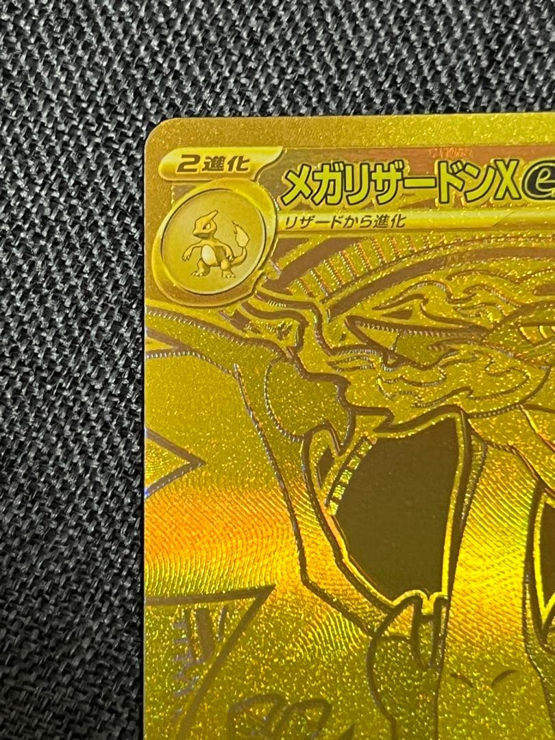 【美品】ポケモンカード インフェルノX メガリザードンXex mur