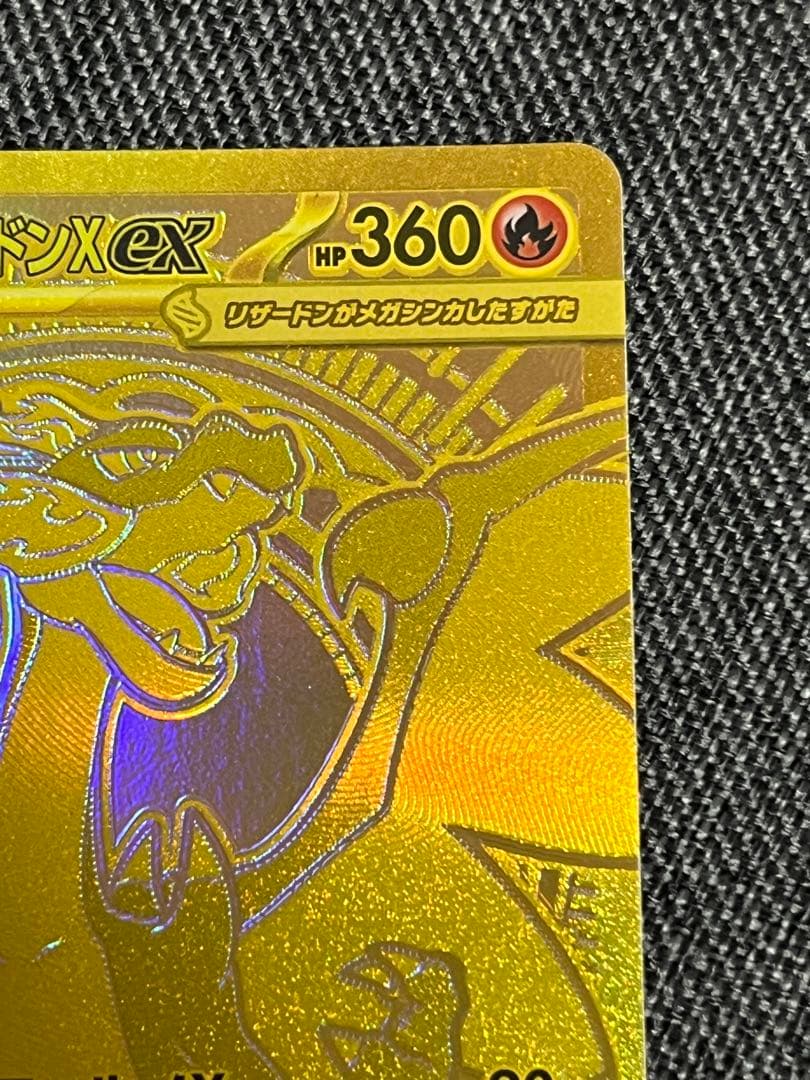 【美品】ポケモンカード インフェルノX メガリザードンXex mur