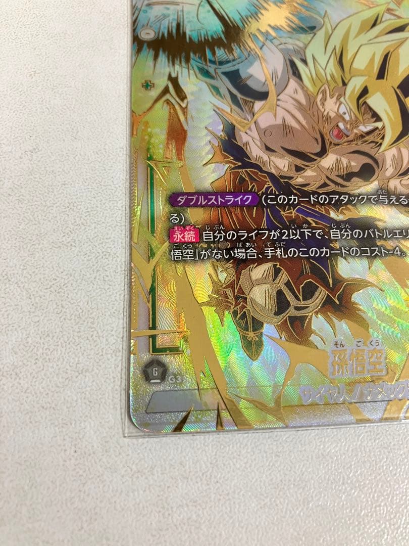 fb05-119 scr ⭐︎⭐︎ 孫悟空　未知なる冒険