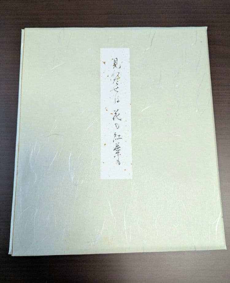 井口海仙作 色紙　裏千家