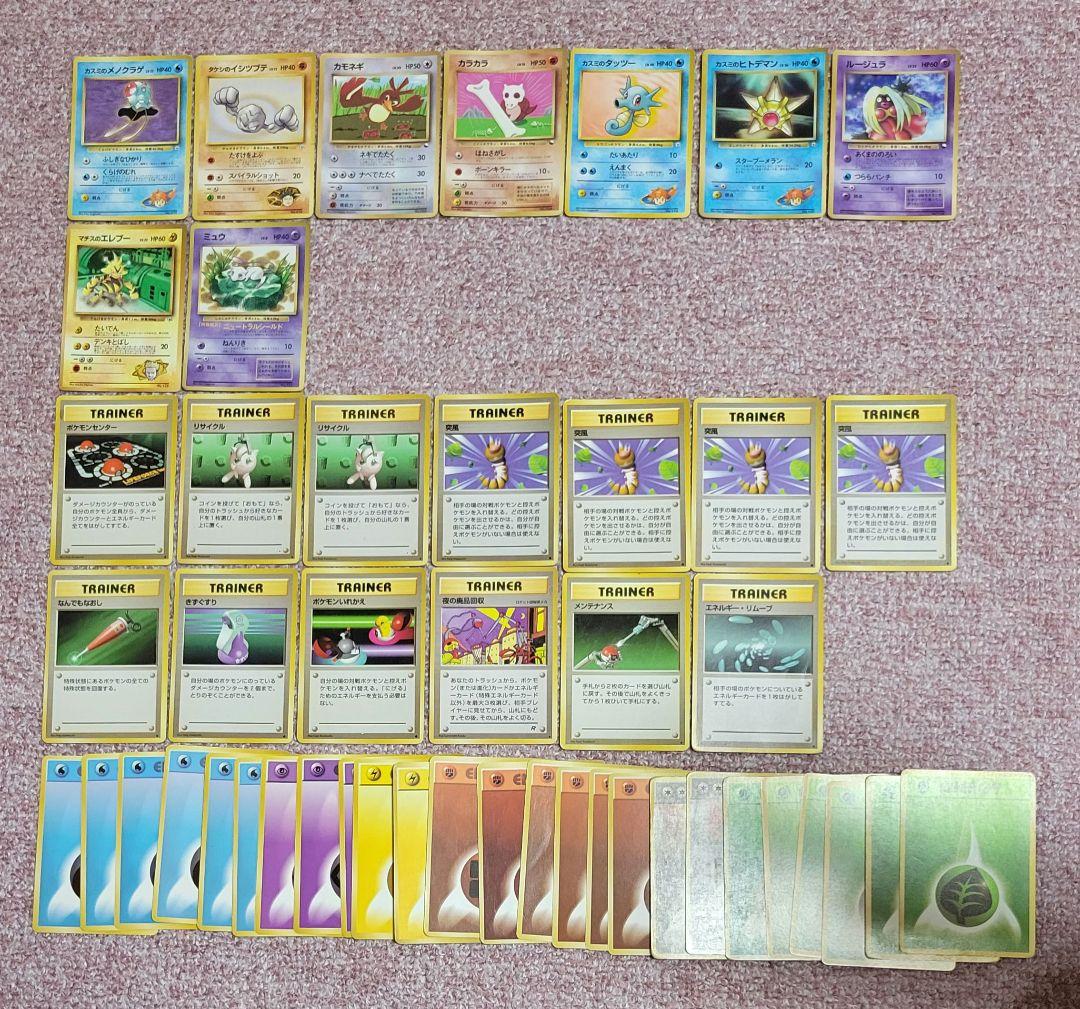 旧裏 ポケモンカード 初期 おまとめ ピカチュウ リザード イーブイ