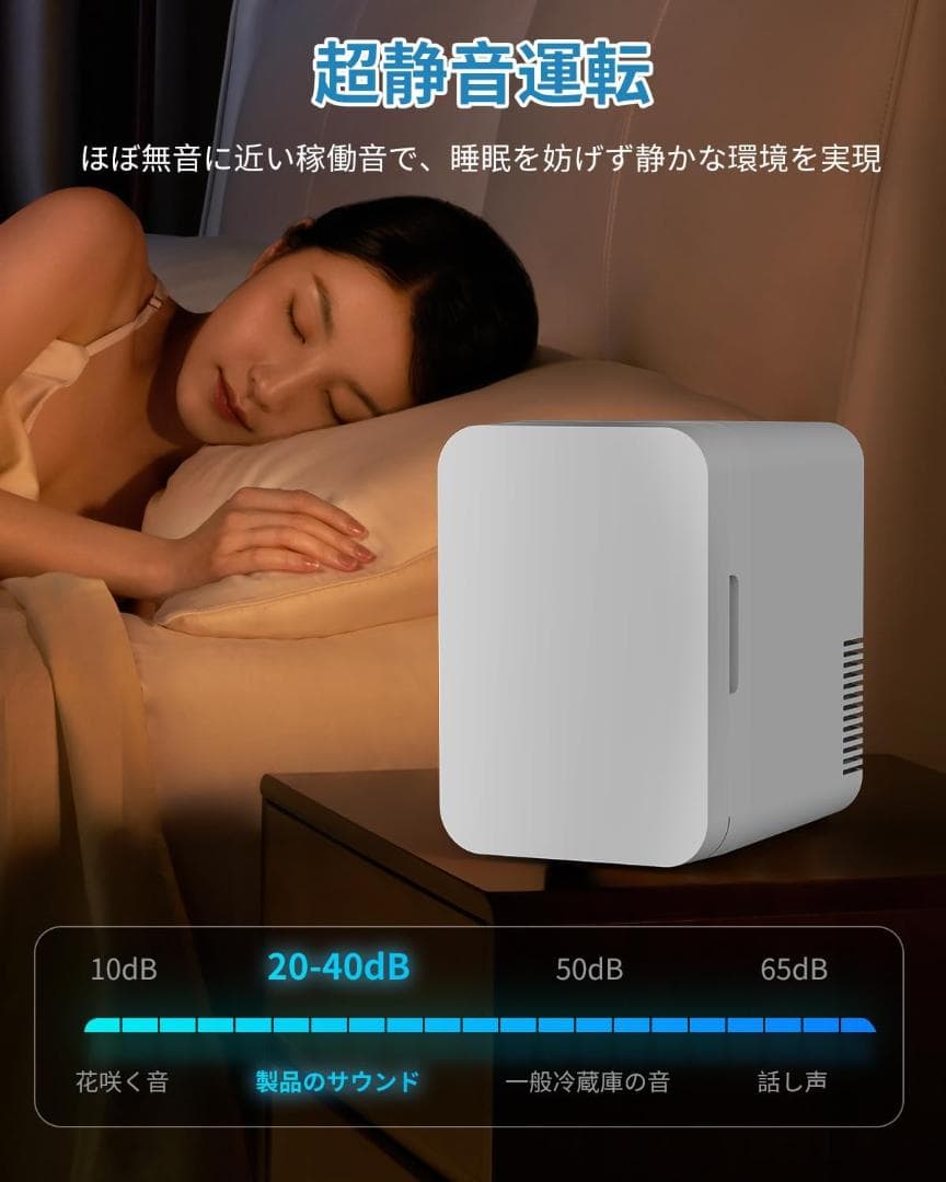 【保温・保冷両用】ミニ冷蔵庫 8L 冷温庫 小型 ペルチェ式 高密度発泡ウレタン