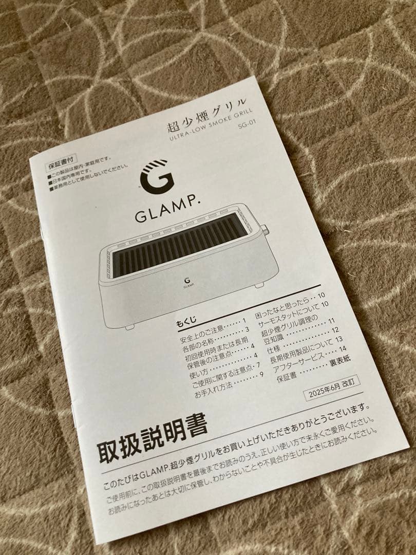 【美品】【一回のみ使用】【値下げ可】GLAMP 焼肉プレート