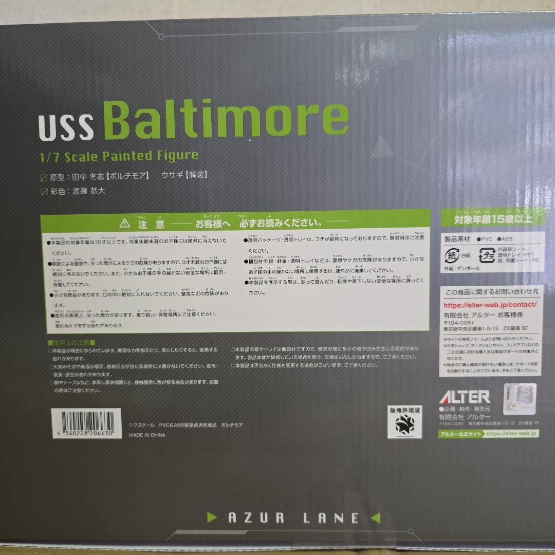 アルター アズールレーン ボルチモア 1/7スケールフィギュア