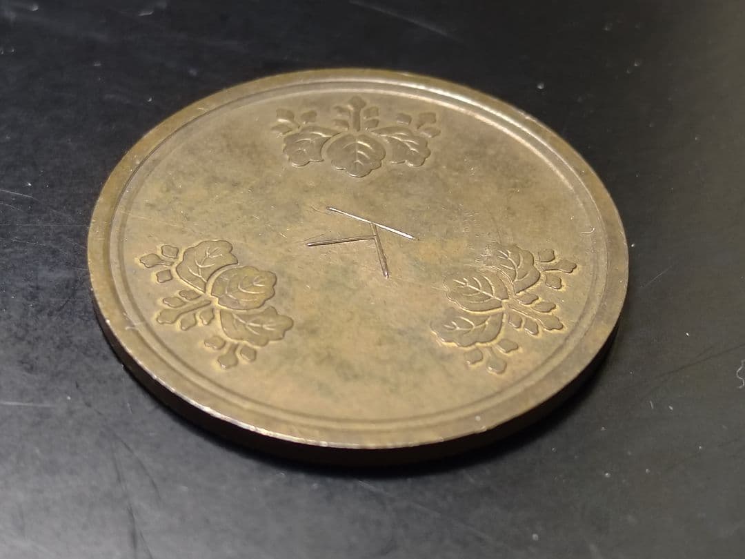 超珍品★造幣局 材質見本 / 刻印「K」稟議銭 試鋳銭 古銭★美品