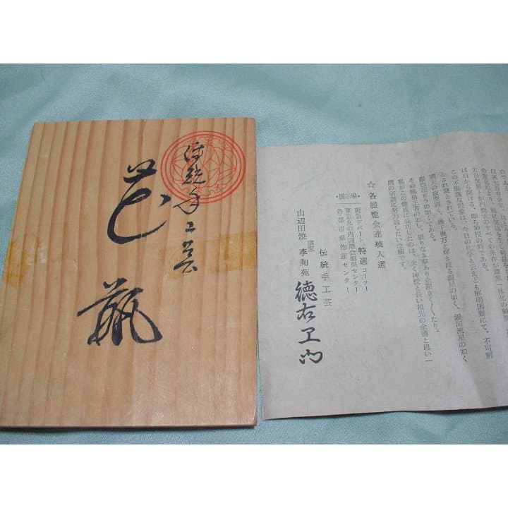 山辺田焼き　工芸品　花瓶　窯変油滴天目　A