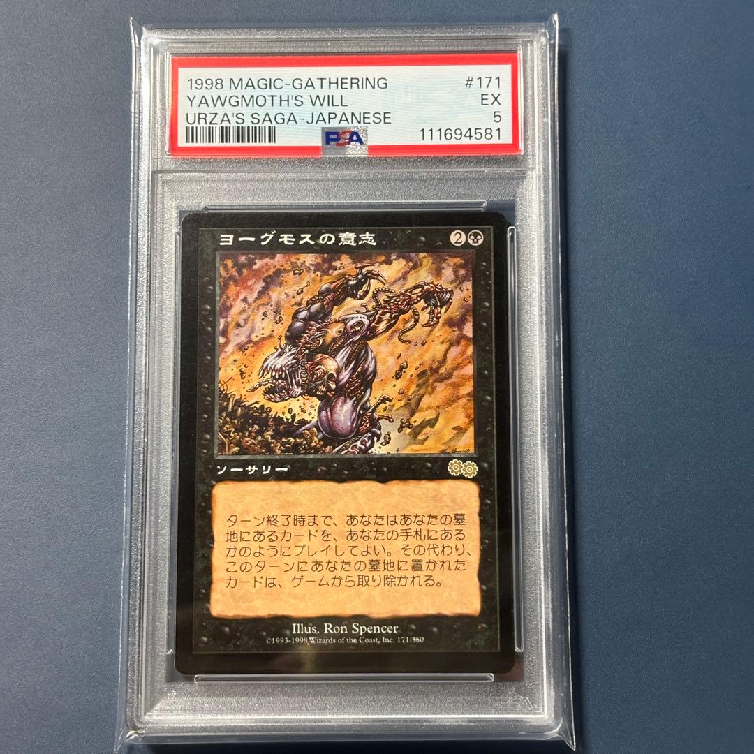 【PSA5】ヨーグモスの意志 日本語 MTG