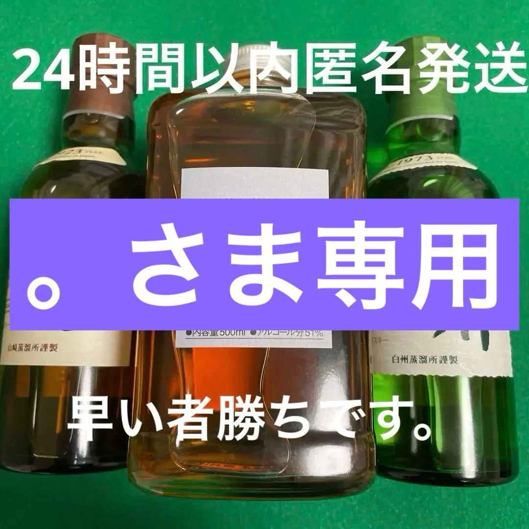 フロムザバレル、山崎 ミニ白州ミニボトル 各1本 セット