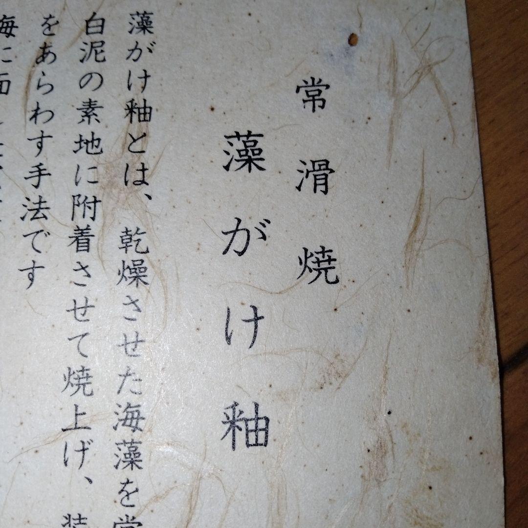 常滑焼 藻がけ 花瓶