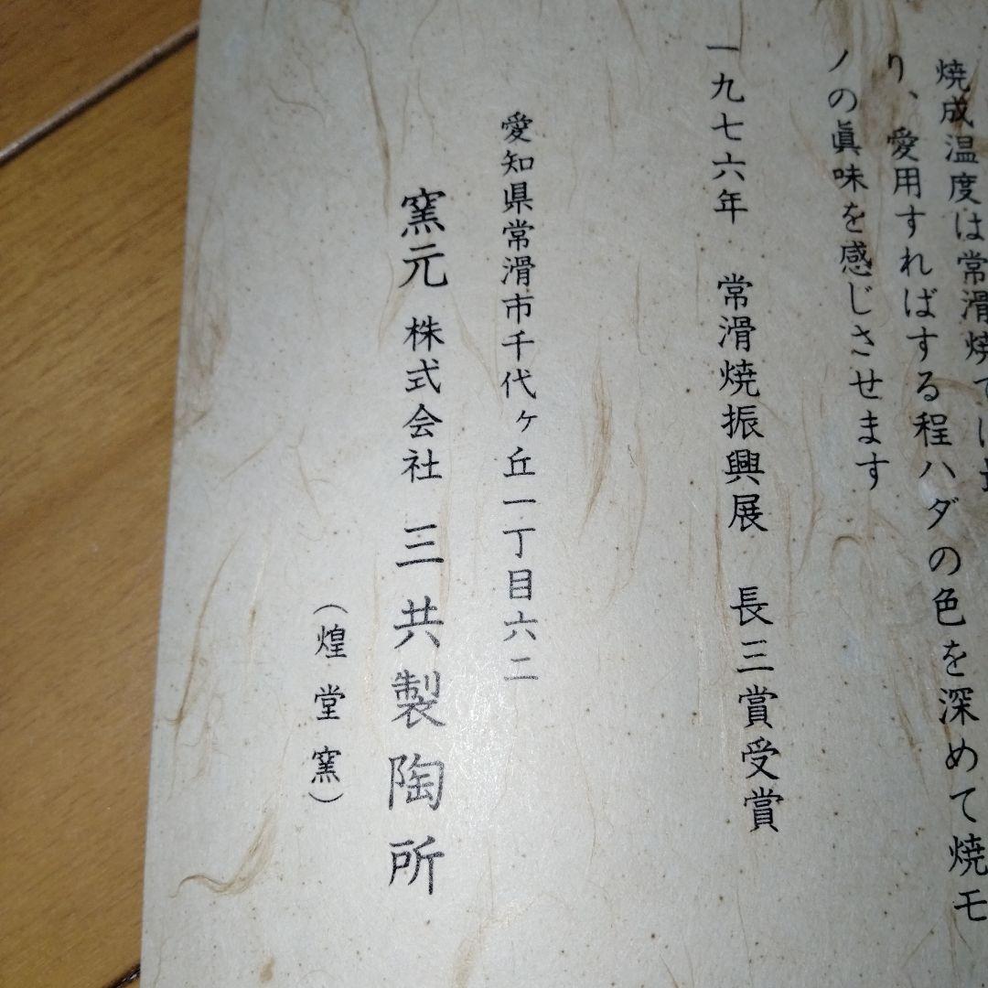 常滑焼 藻がけ 花瓶