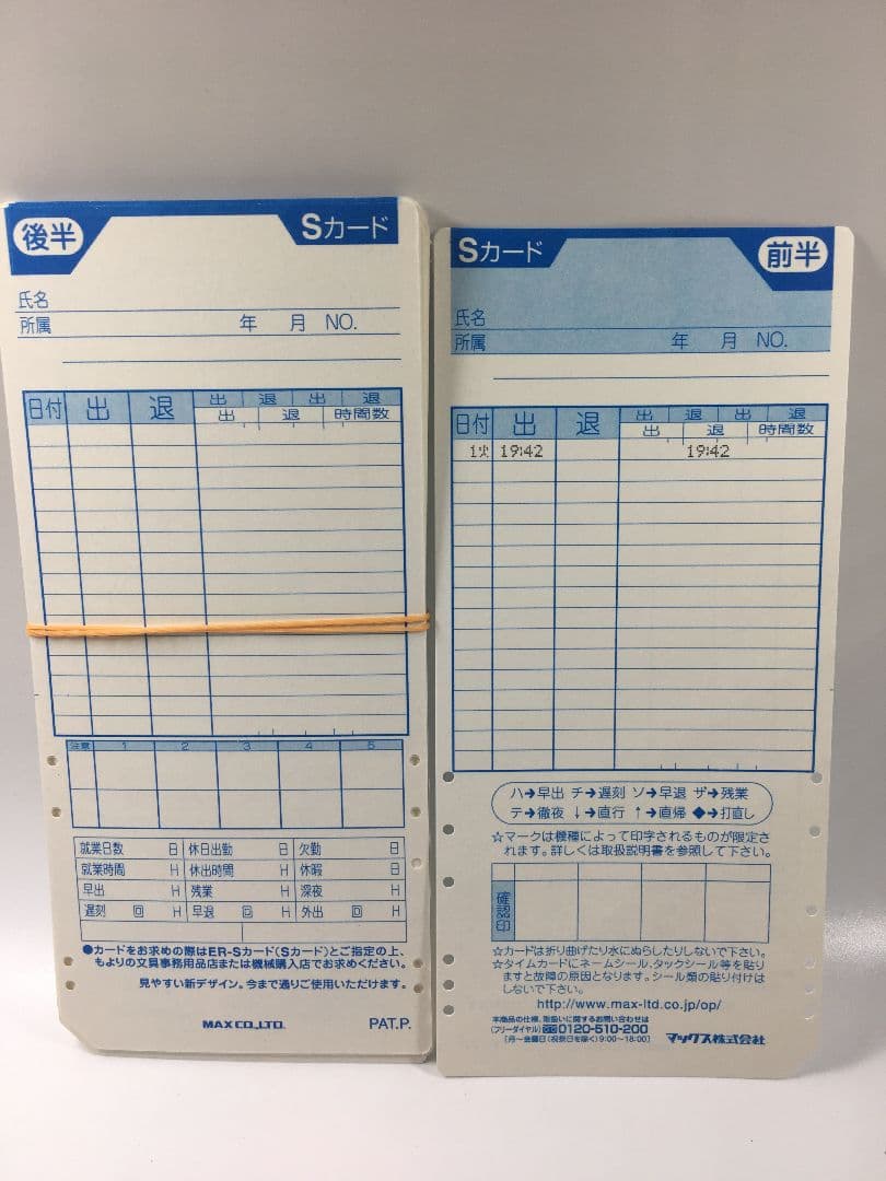 MAX タイムレコーダー ER-110S Ⅲ （タイムカード）★印字濃い