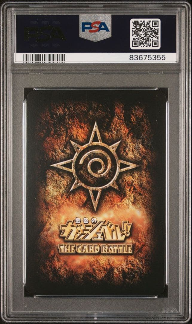 PSA10 雷帝ゼオン ガッシュ 金色のガッシュベル