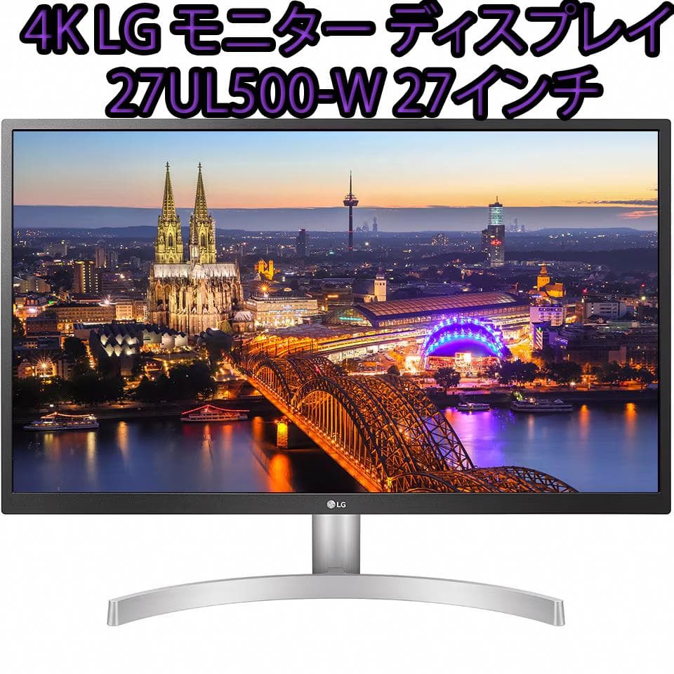 LG 27UL500-W 27インチ4Kモニター HDR10
