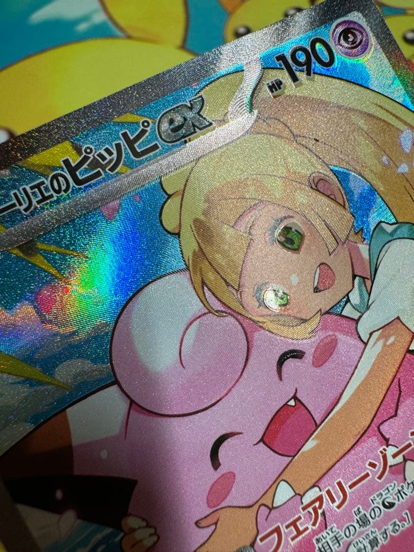 ポケモンカード リーリエのピッピex SAR スタートデッキ100