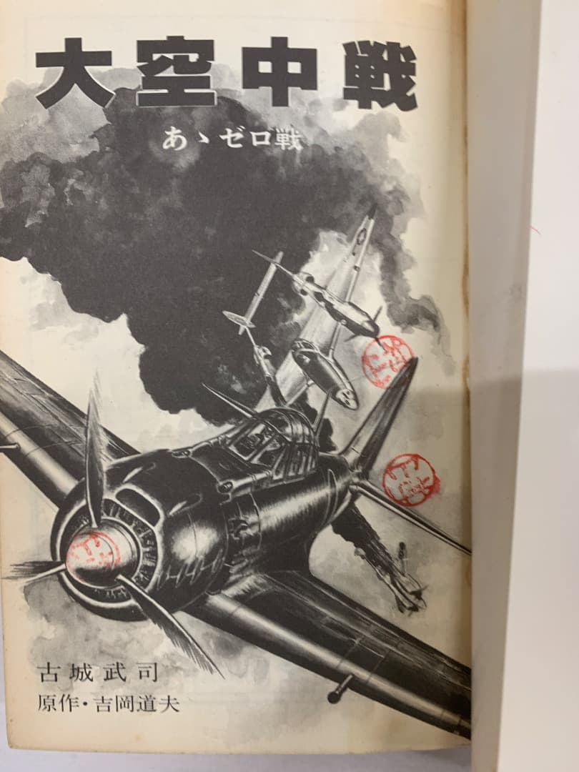 13 【初版有】 劇画太平洋戦争 15巻セット 立風書房 ダイナミックコミックス