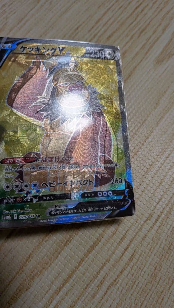 エラー　魂抜け　ケッキングV SR　エラーカード　幽体離脱