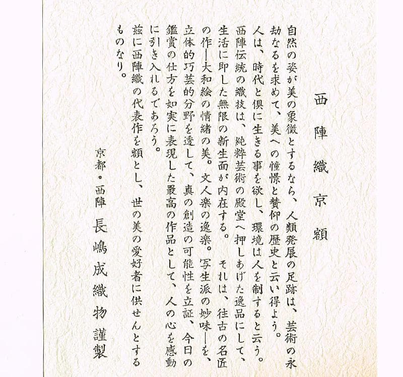 織額　京都西陣　長嶋成織物謹製　西陣織京額　平安絵巻　額装　C R4492C