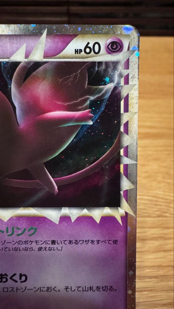 ミュウ グレート LEGEND ロストリンク 018/040