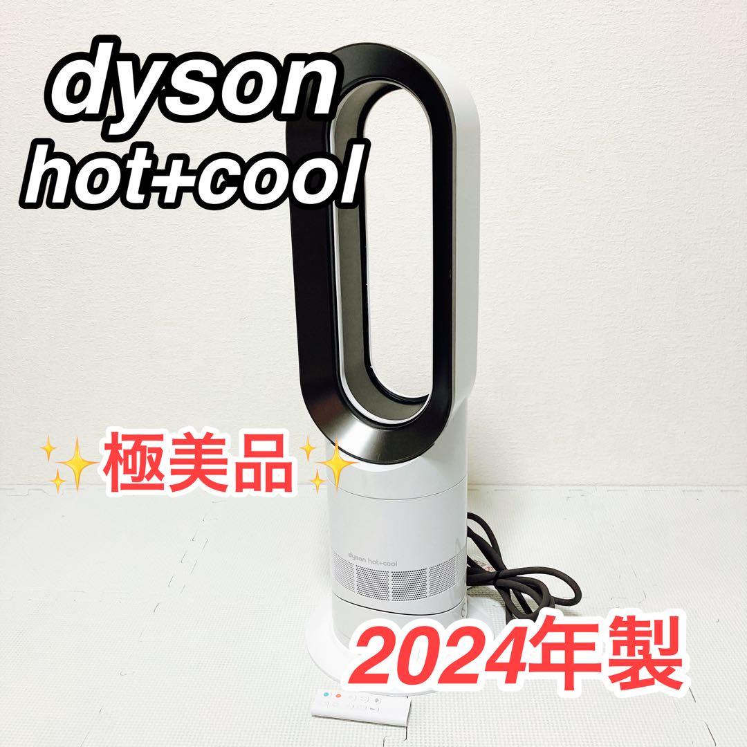 ☆極美品☆ dyson AM09 hot+cool ブラック 2024年製