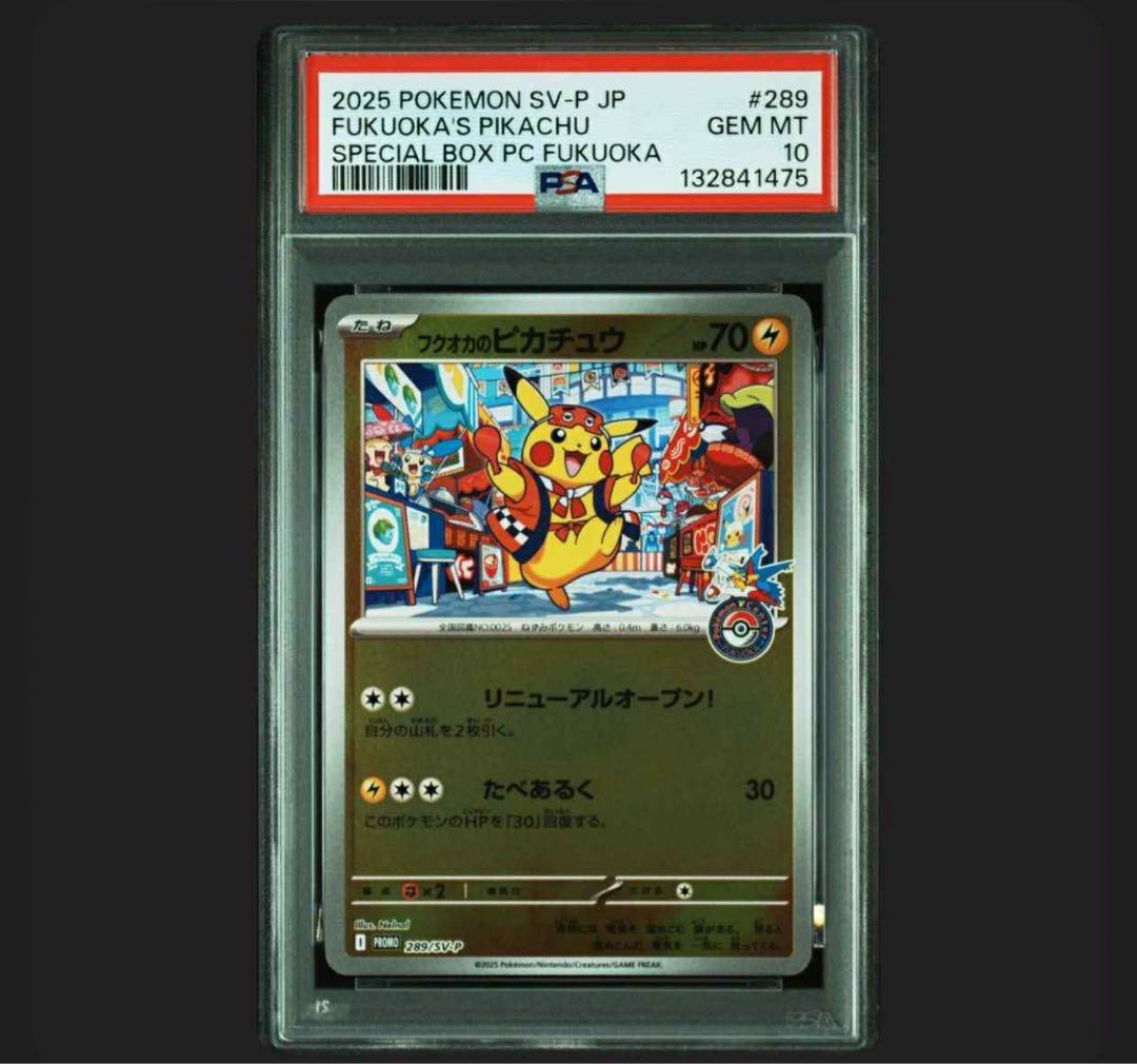 PSA10 ポケモンセンター フクオカ スペシャルボックス ピカチュウ プロモ