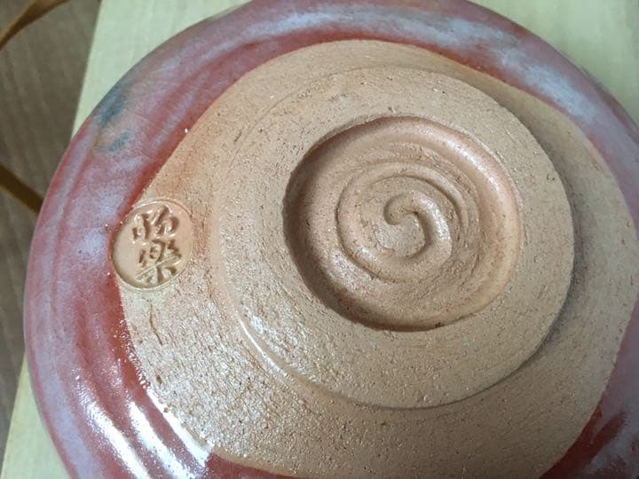 佐々木昭楽　赤楽茶碗