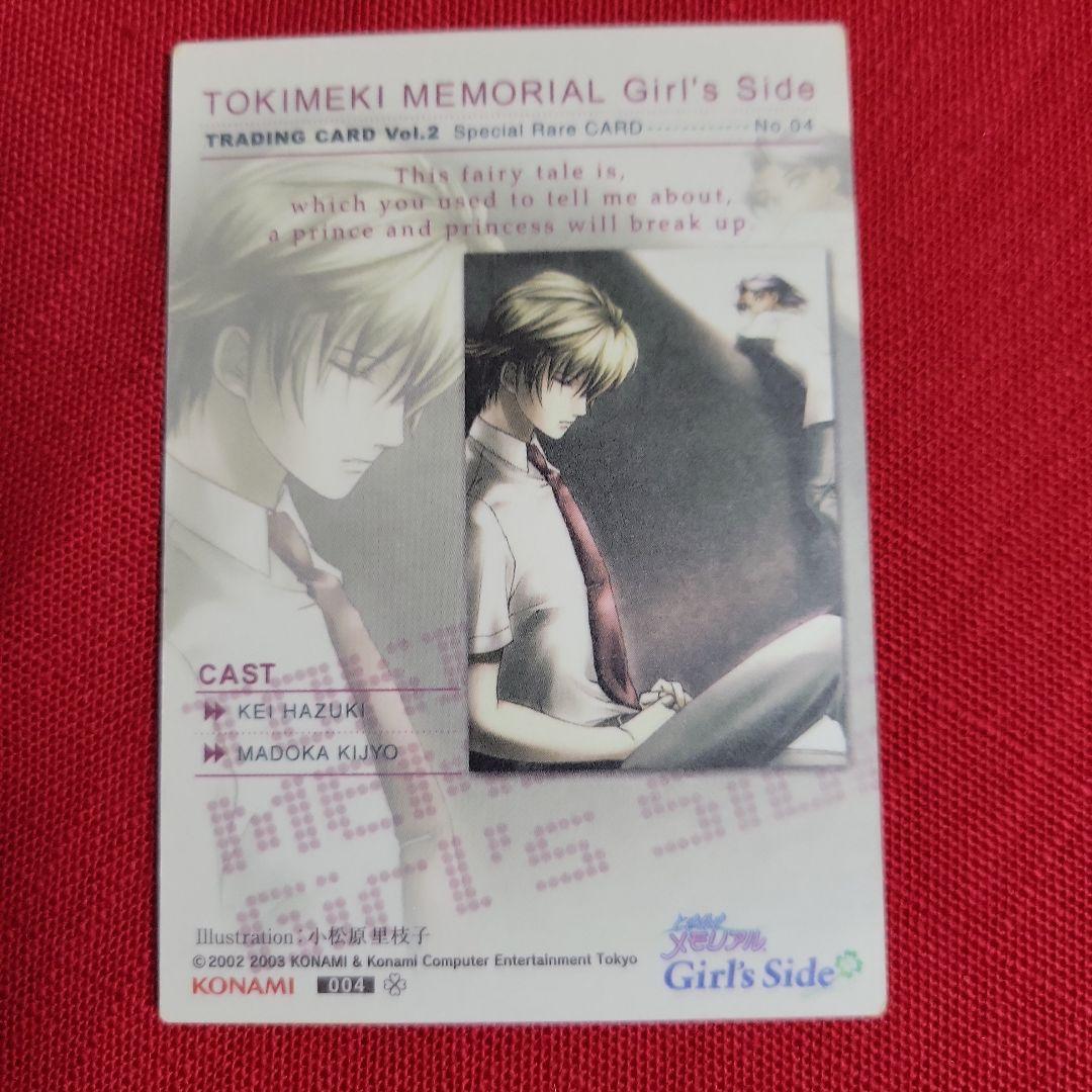 ときめきメモリアル Girl Side 葉月珪 スペシャル レアカード