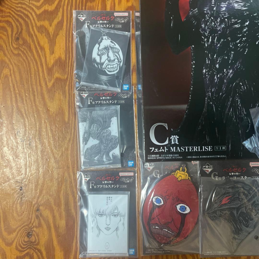 一番くじ　ベルセルク