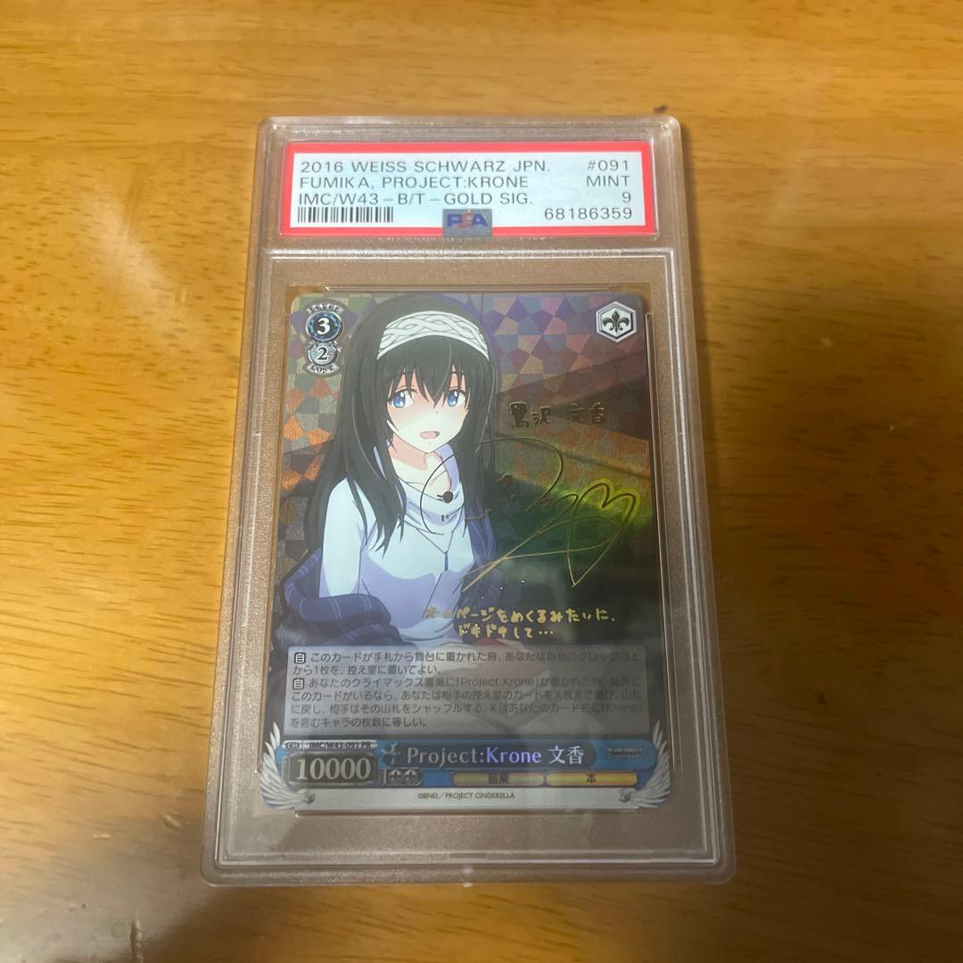 Project:Krone 文香　PSA9
