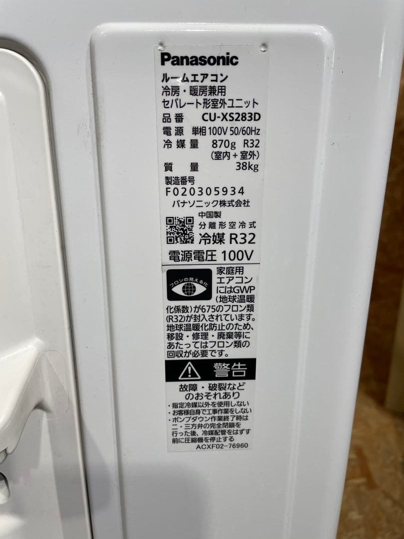 パナソニック エアコン CS-XS283D 23年製 エオリア 10畳 1338