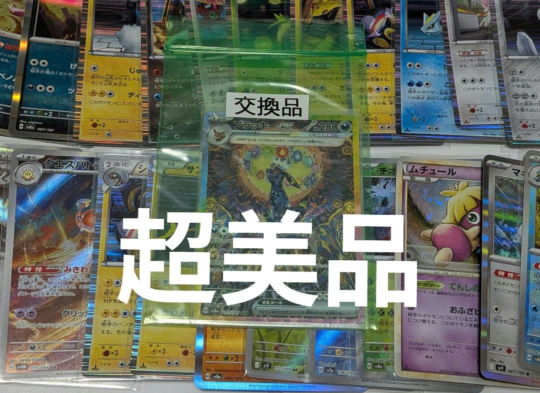 超美品　ブラッキーex 含む　キラのみ30枚セット　ポケモンカード　まとめ売り
