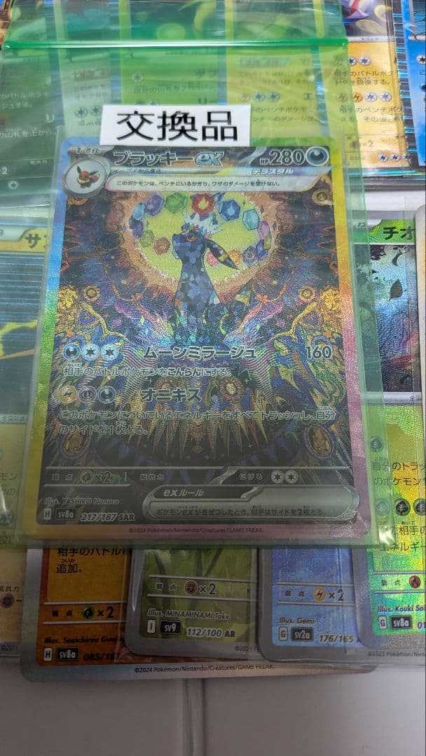 超美品　SV8aブラッキーex 含む　キラのみポケモンカード　まとめ売り