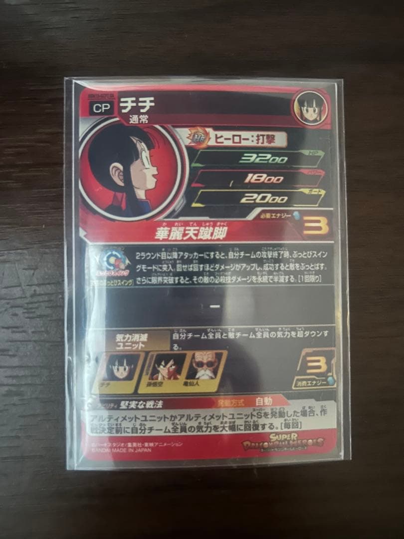 ドラゴンボールヒーローズ カード 3 チチ 悟空UGM10-GCP2 DA